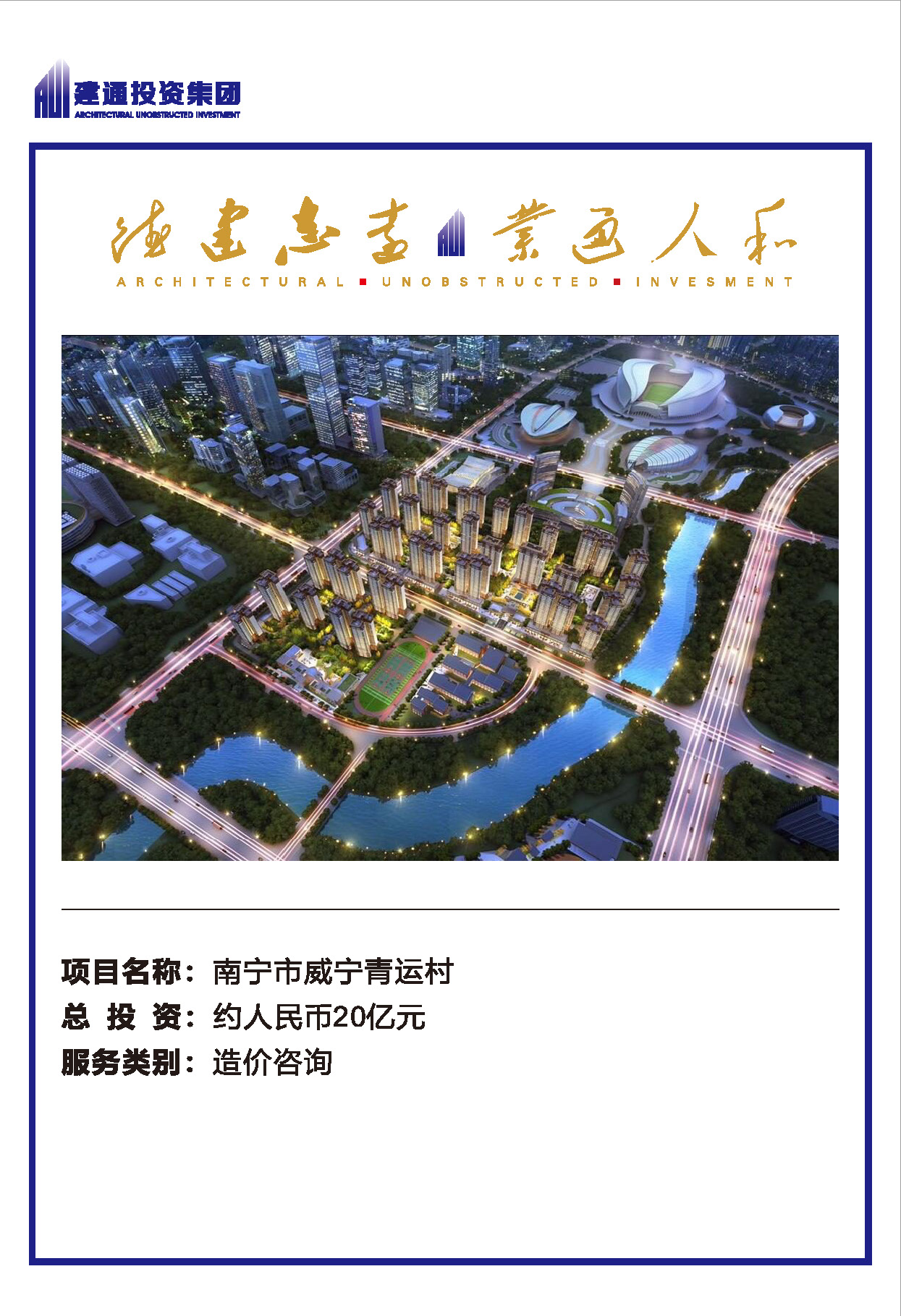 2022年YABO官方网站集团项目摘录_页面_11.jpg