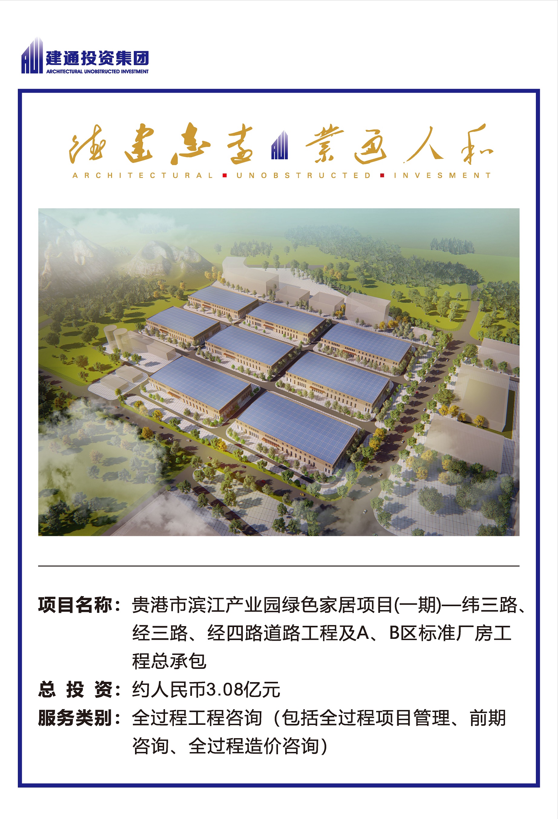 2022年YABO官方网站集团项目摘录_页面_08.jpg